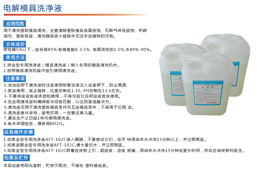 模具洗净液参数.jpg